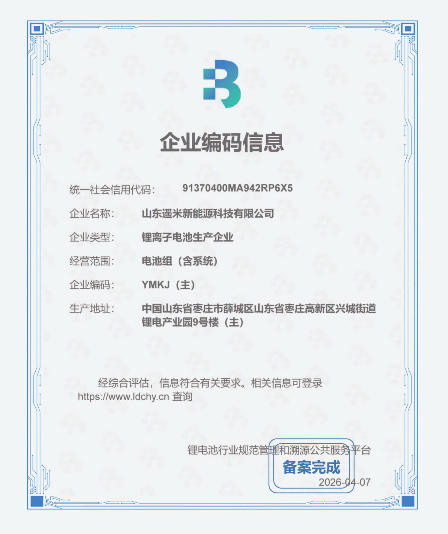 企业编码
