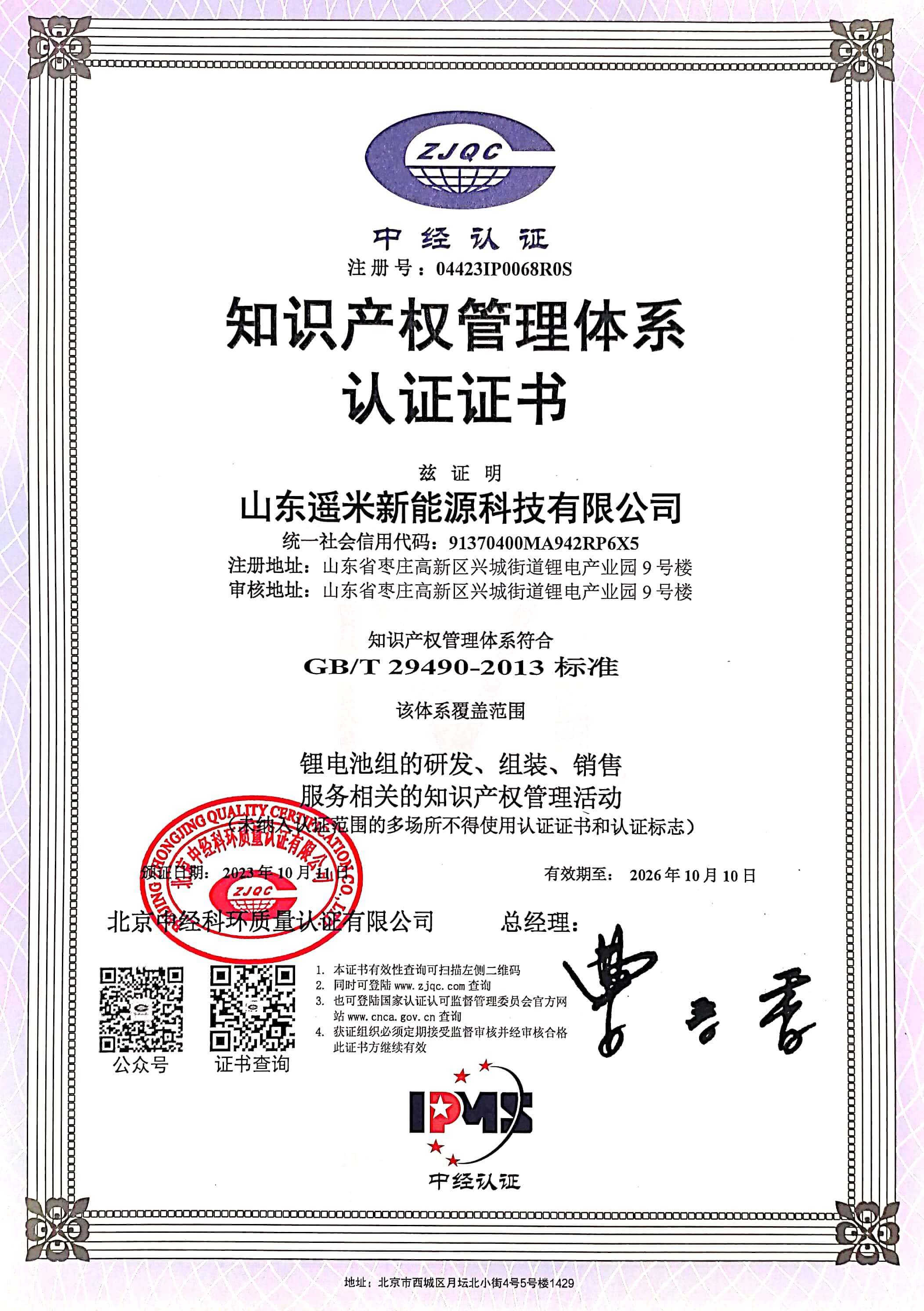 知识产权管理体系认证