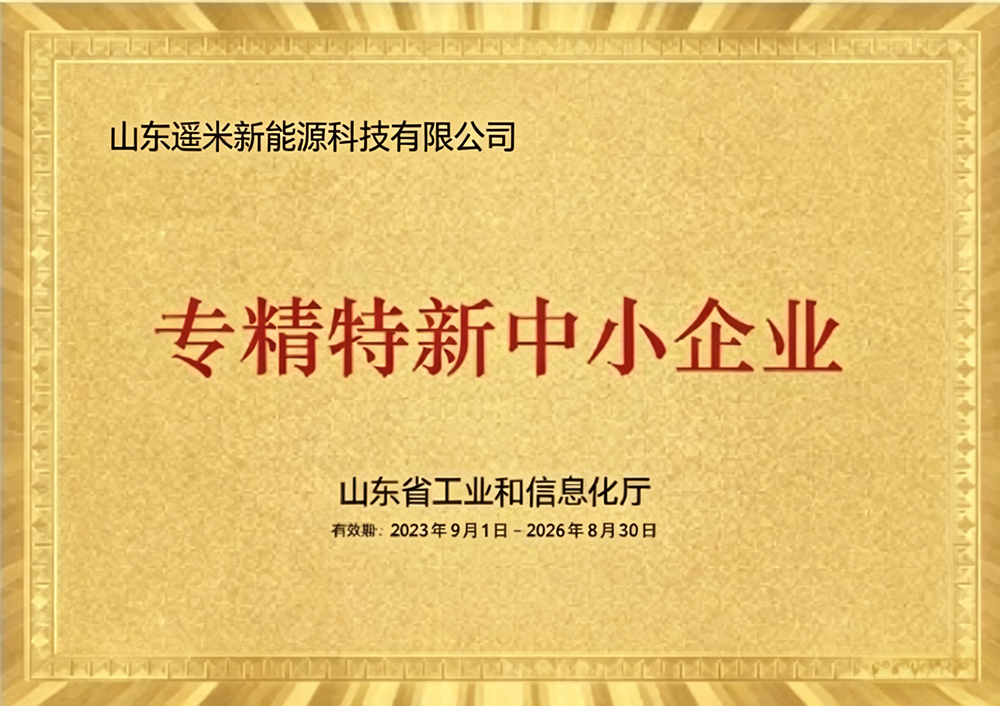 省级专精特新