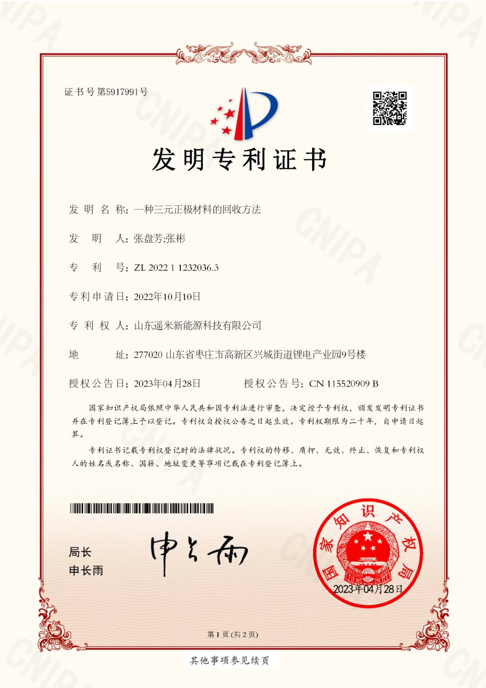 三元正极材料回收
