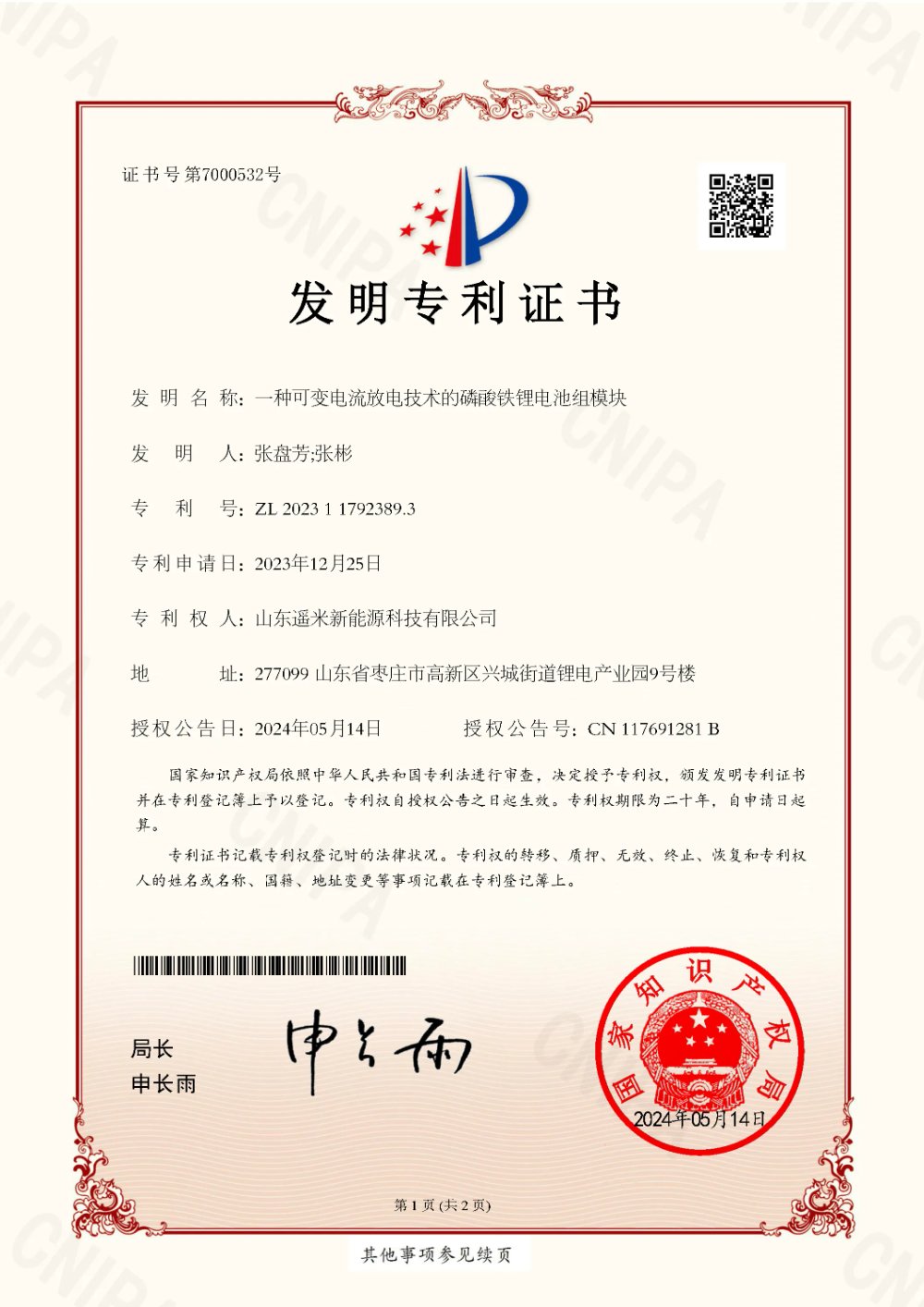 可变电流磷酸铁锂电池组