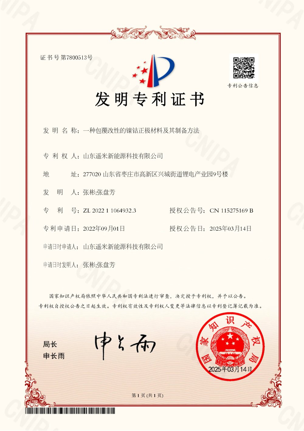 包覆改性镍钴正极材料