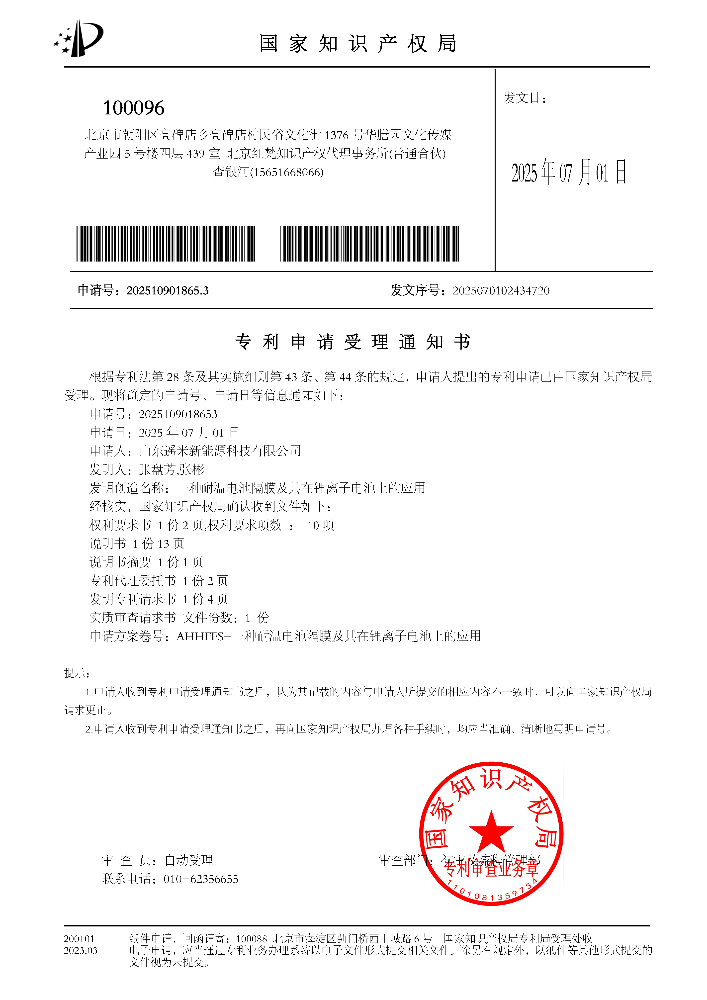 耐温电池隔膜