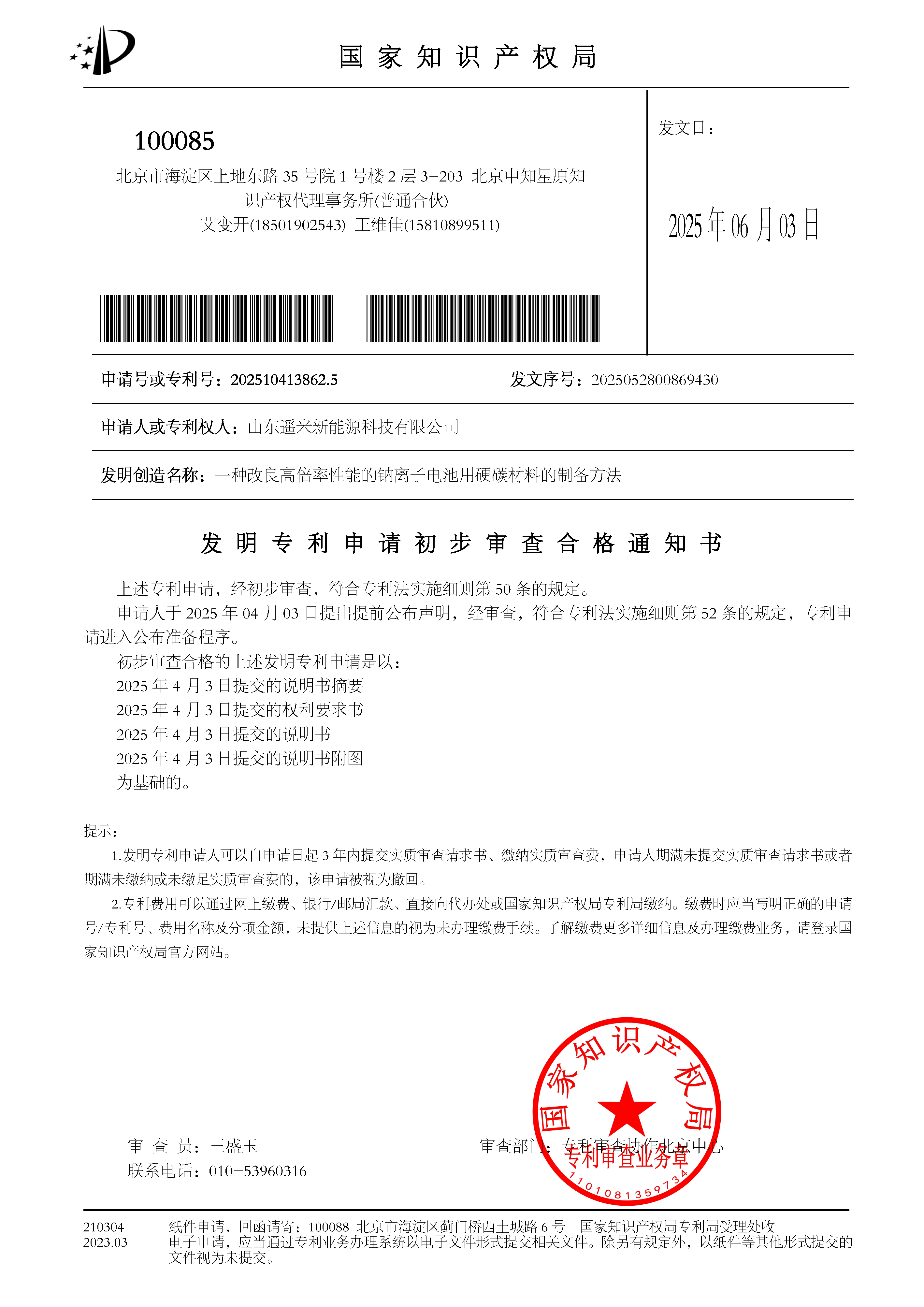钠离子电池硬碳材料