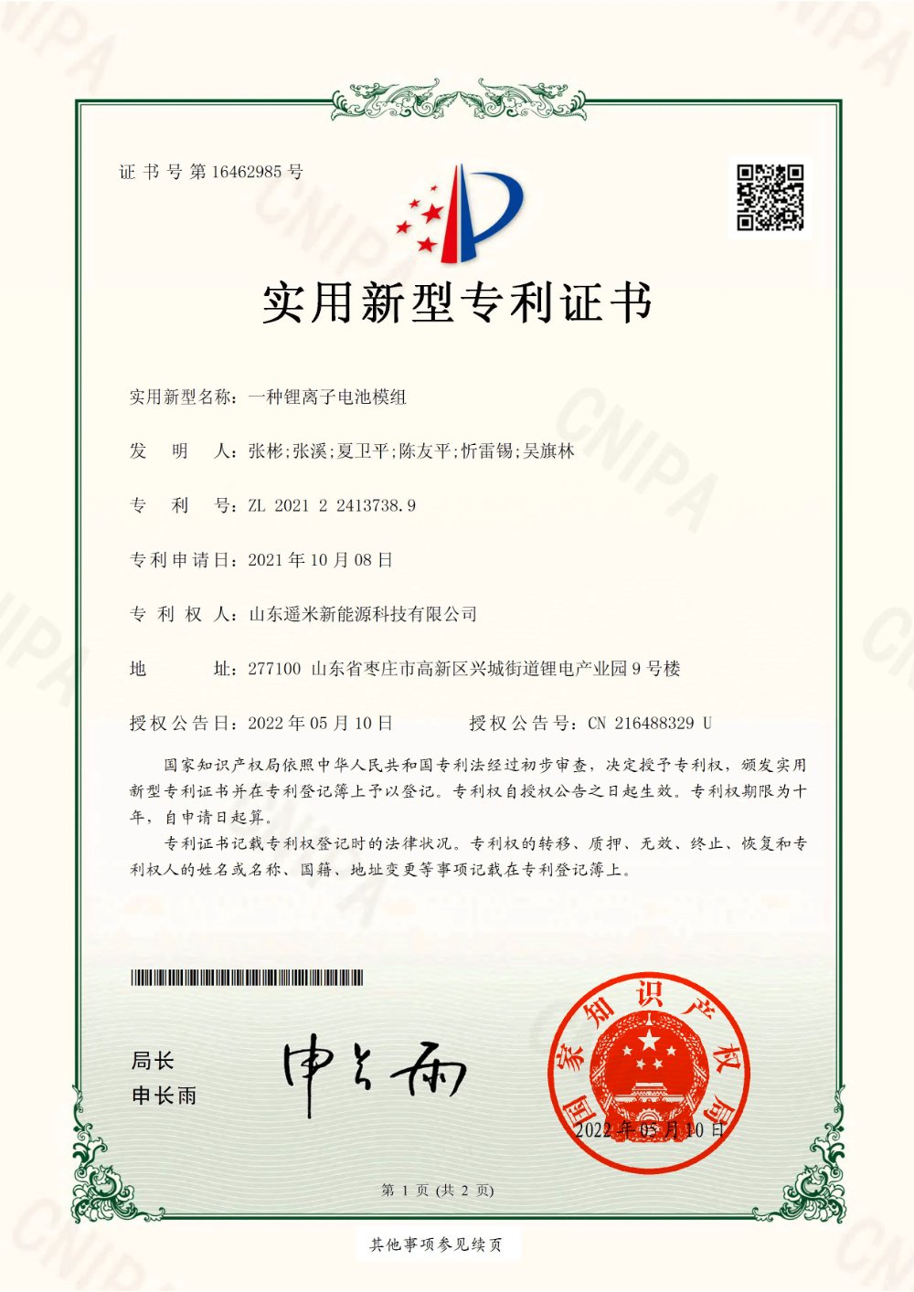 锂离子电池模组