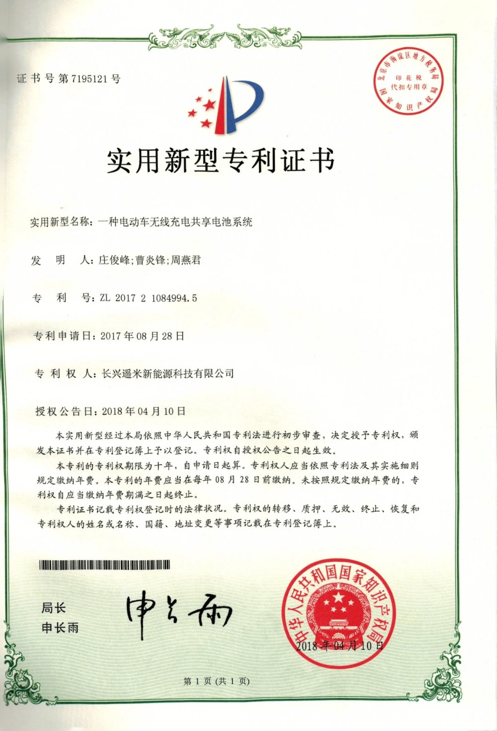 无线充电共享电池系统