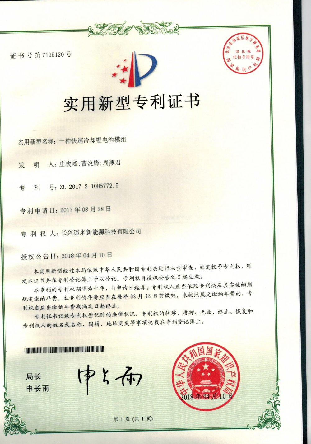 快速冷却锂电池模组